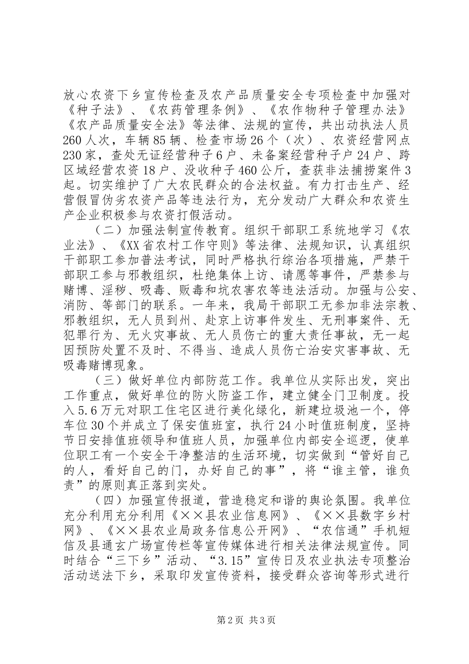 农业局综治维稳工作总结_第2页