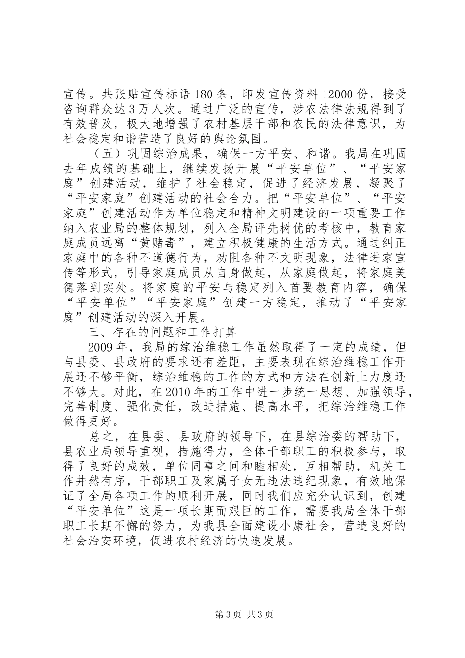 农业局综治维稳工作总结_第3页