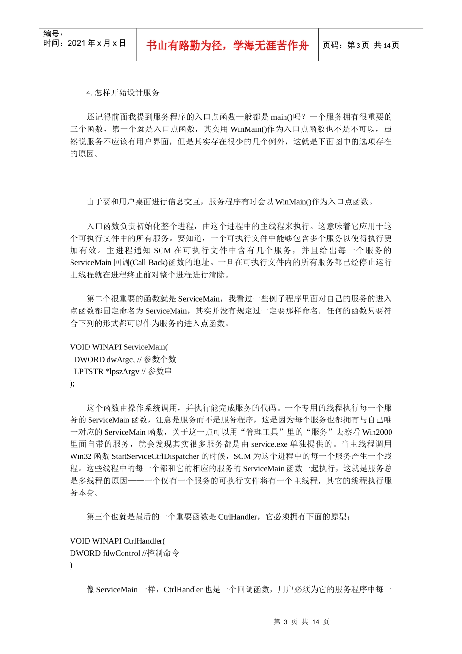 Windows服务设计机制及探讨_第3页