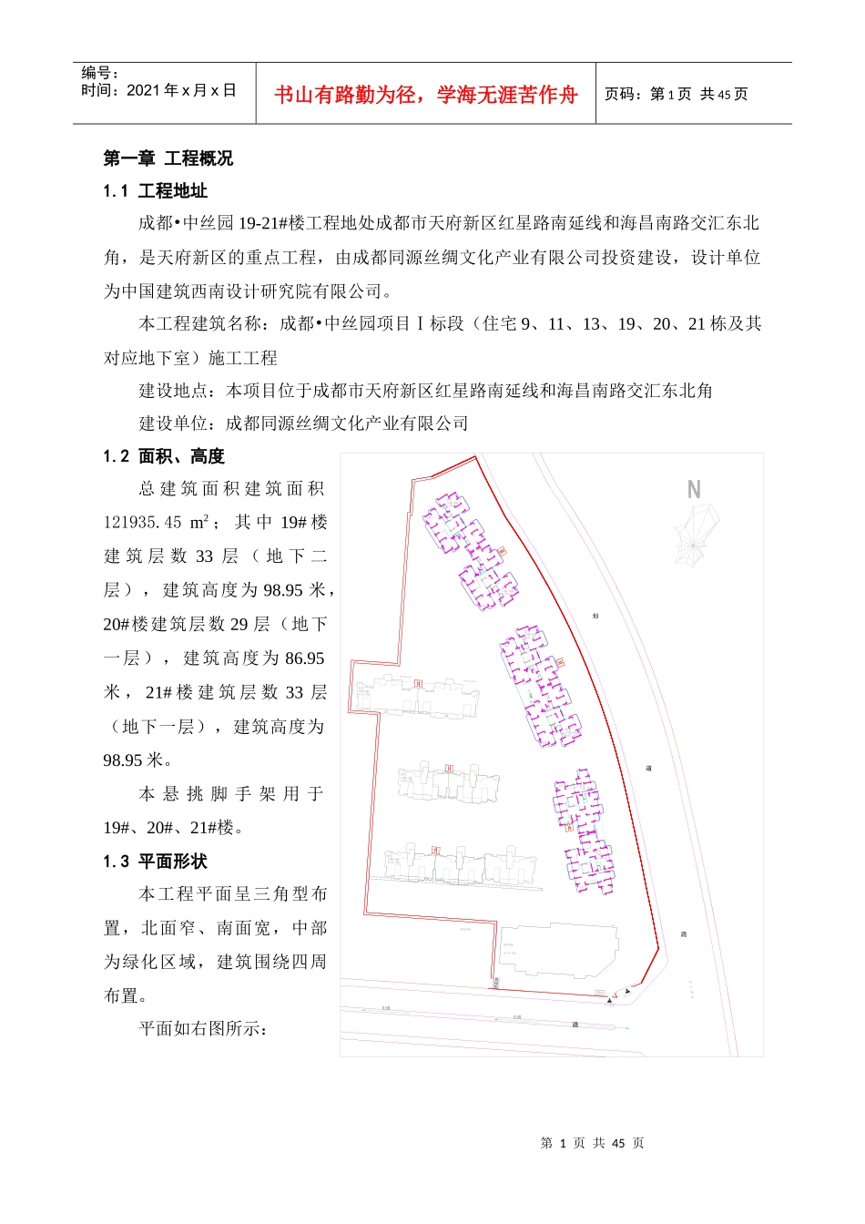 悬挑脚手架专项施工方案(16工字钢修改)_第2页