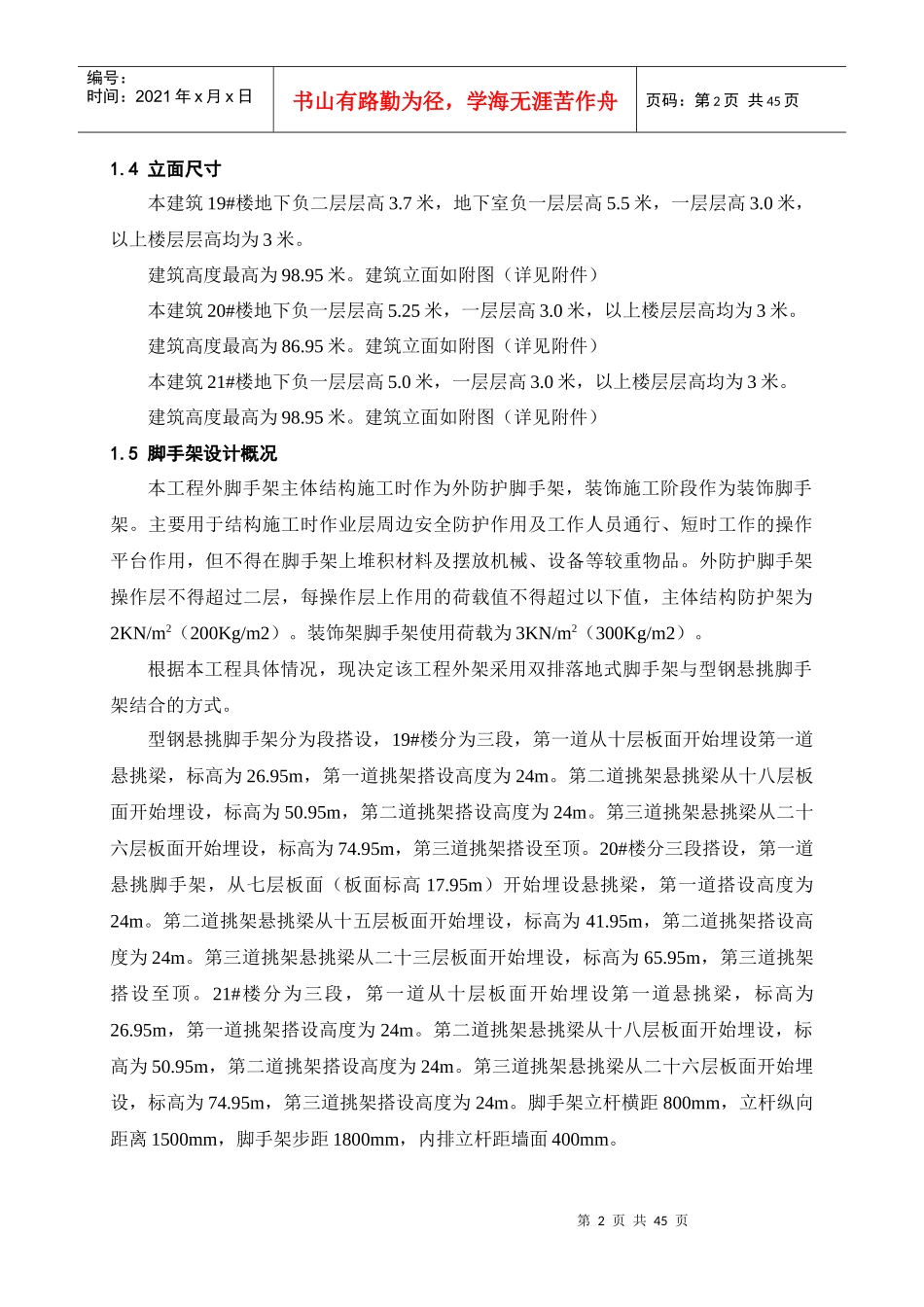 悬挑脚手架专项施工方案(16工字钢修改)_第3页