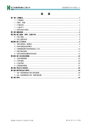 悬挑脚手架专项施工方案(16工字钢修改)