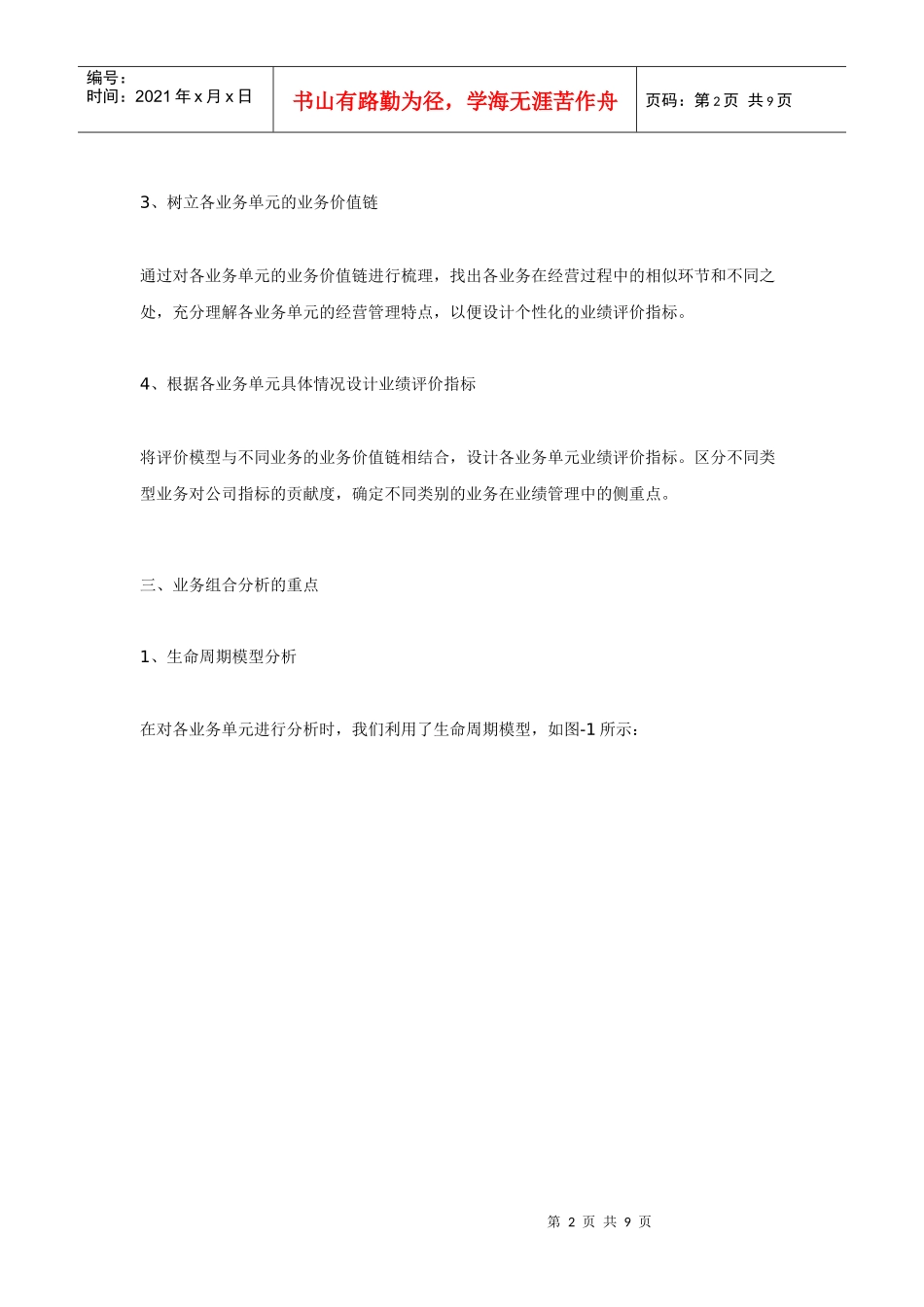 建立多业务企业的业绩评价体系_第2页