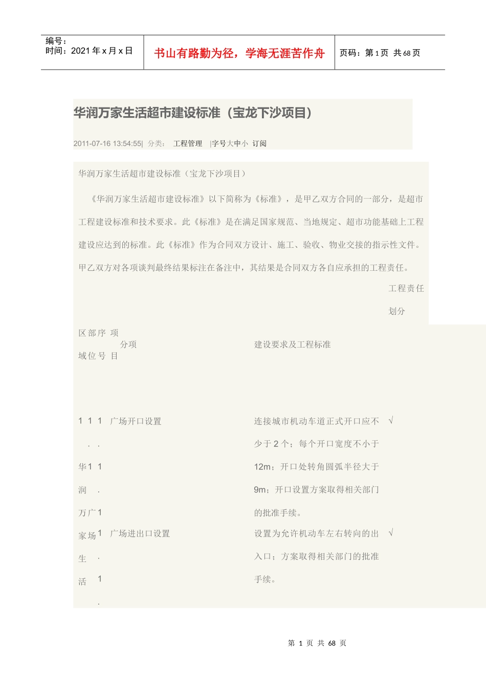 华润万家生活超市建设标准_第1页