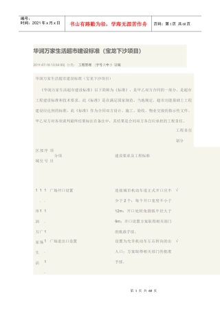 华润万家生活超市建设标准