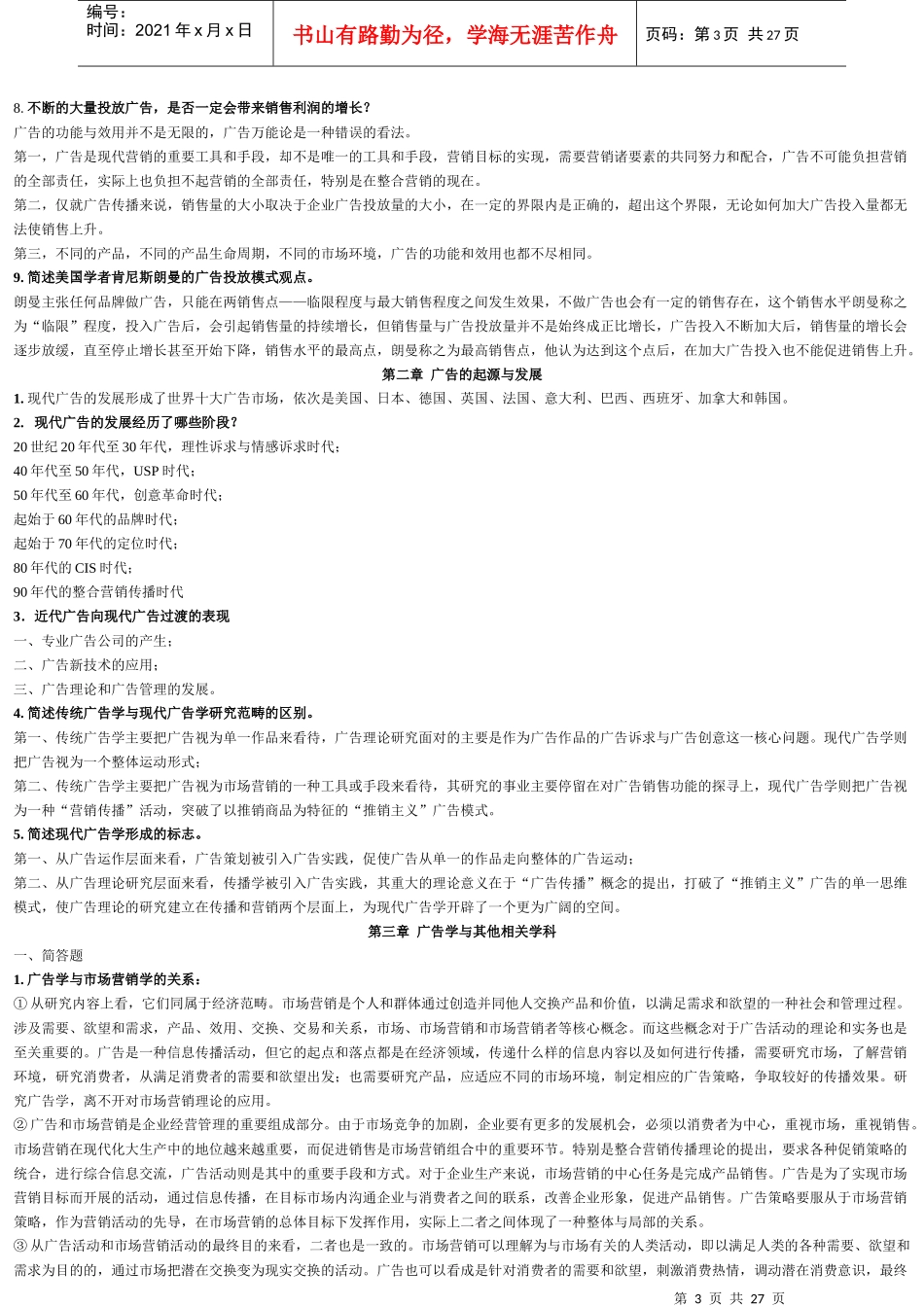 广告学的笔记_第3页