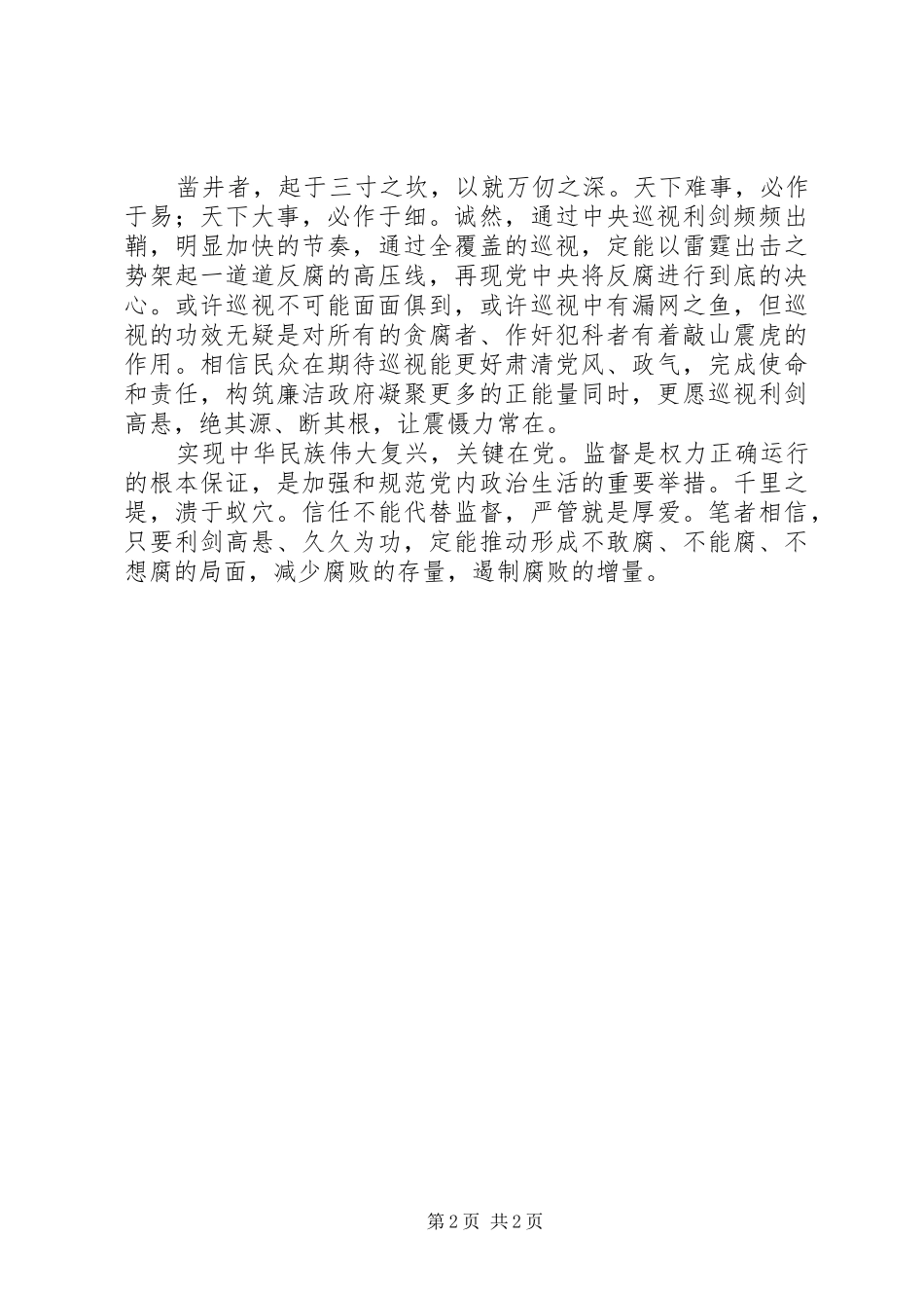 《巡视利剑》第一集《利剑高悬》观后感：以“利剑高悬”绝其“源”_第2页