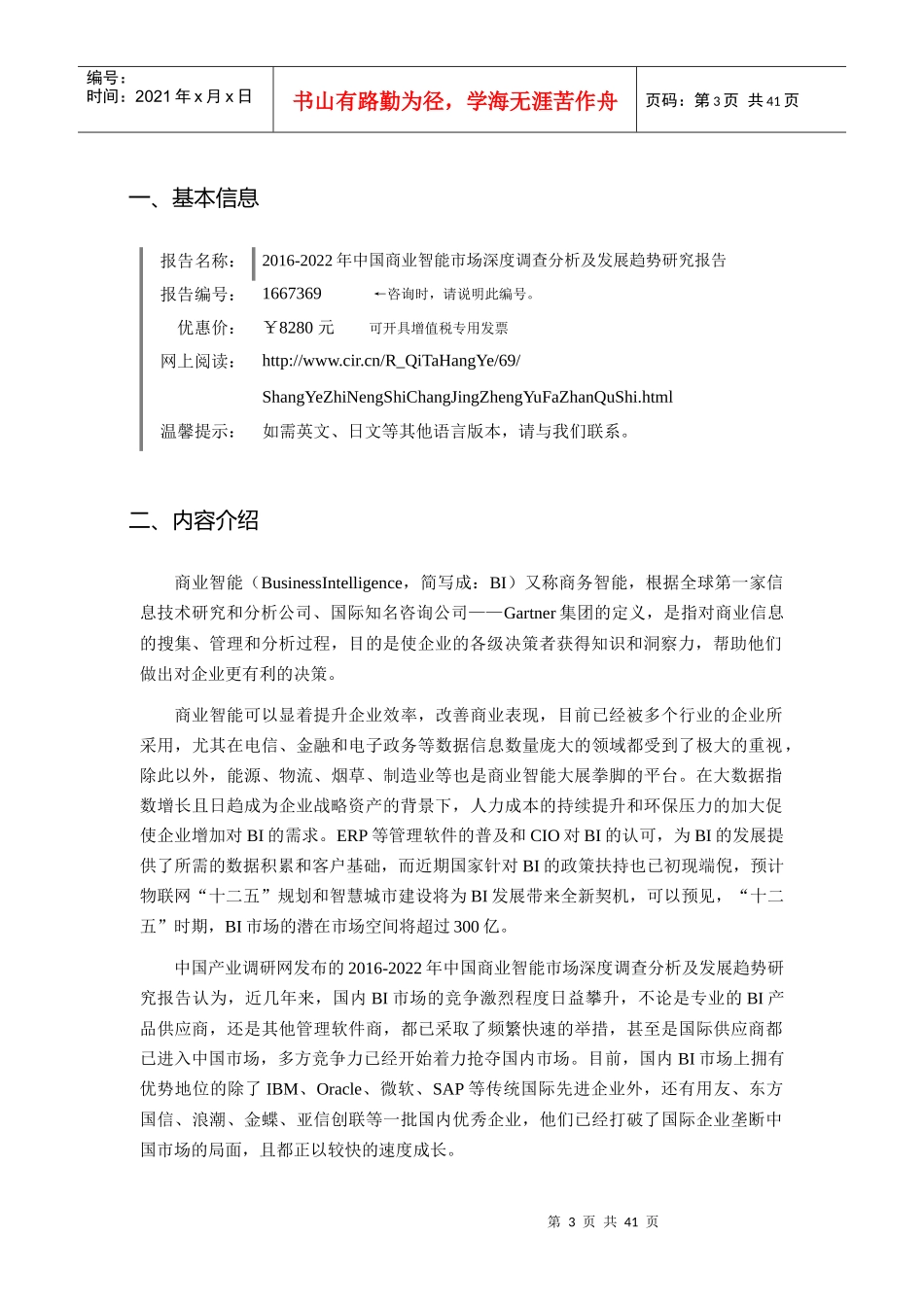 XXXX年商业智能发展现状及市场前景分析_第3页