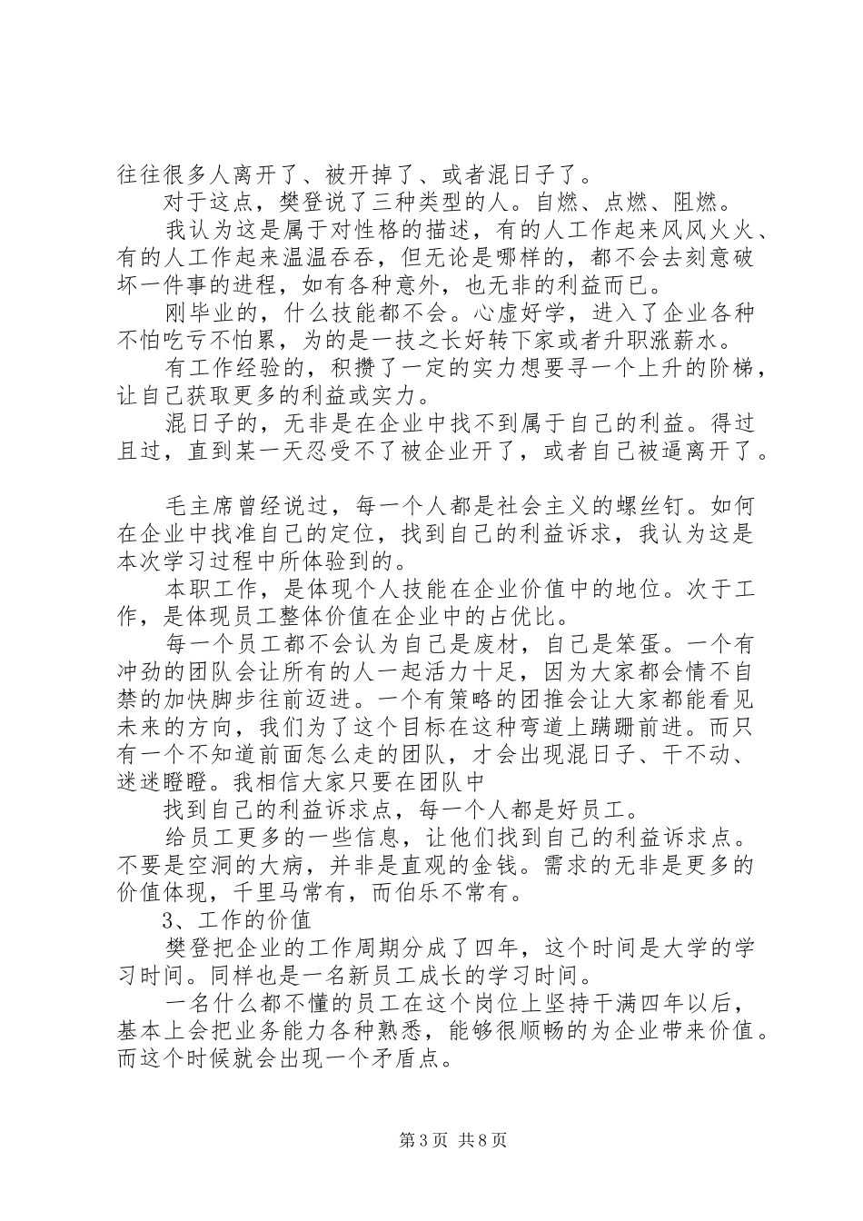 学习心得体会感想_第3页