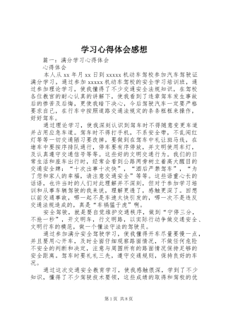 学习心得体会感想