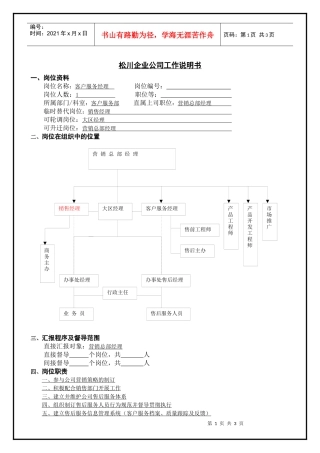 客户服务经理职位说明书