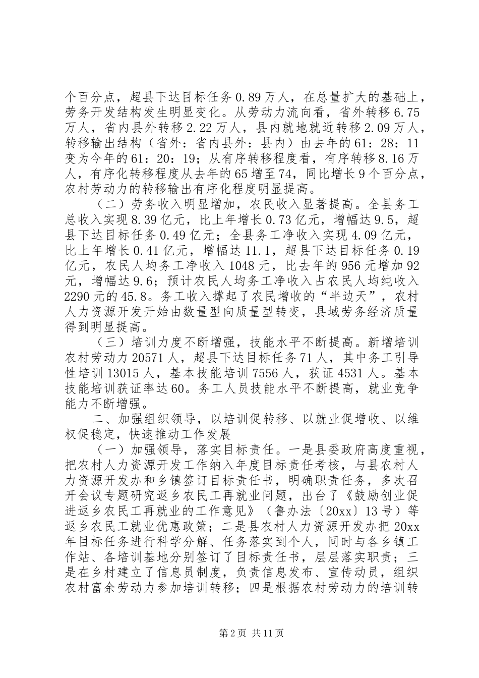 农村人力资源开发办工作总结_第2页