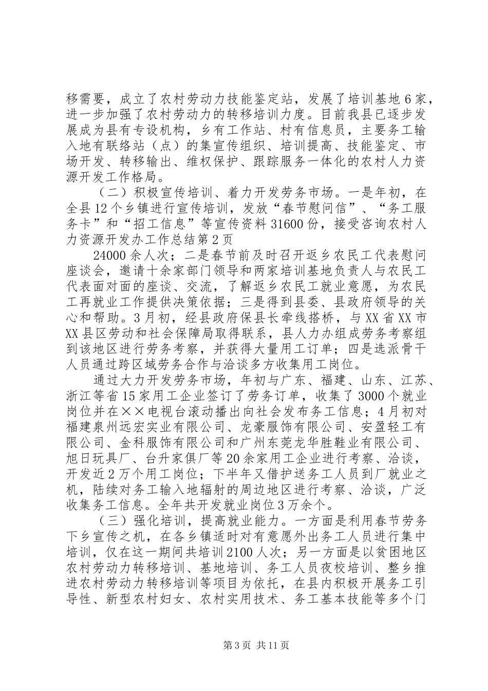 农村人力资源开发办工作总结_第3页