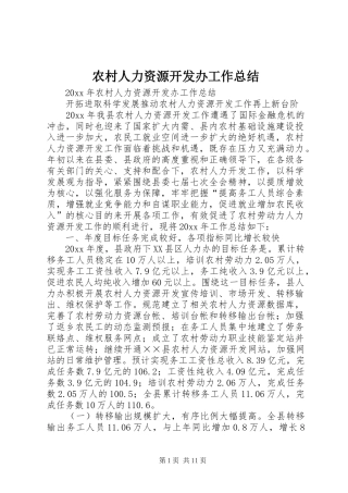 农村人力资源开发办工作总结