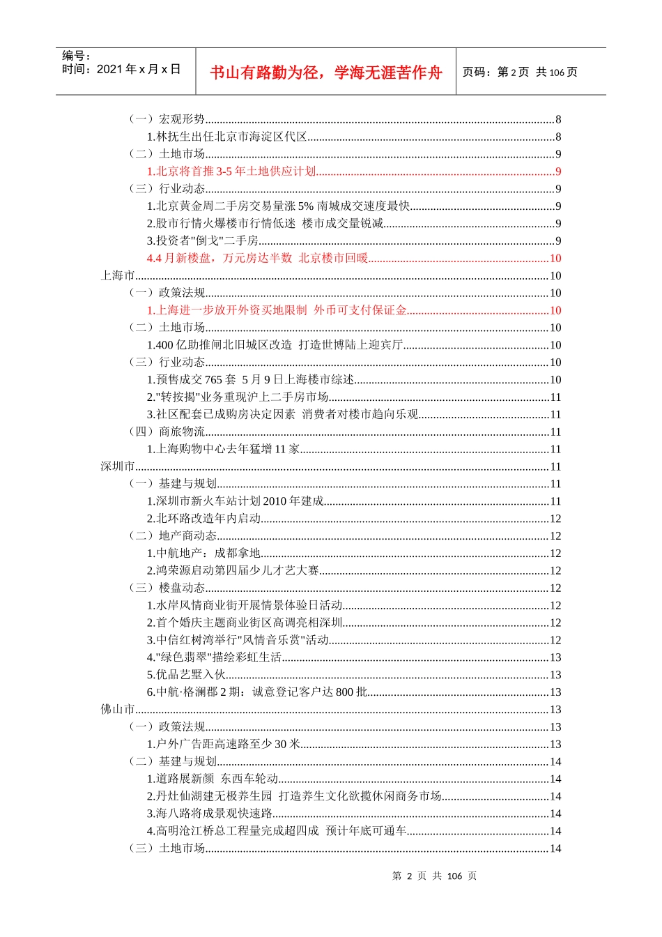 5月10日地产新闻摘录（简体）_第2页