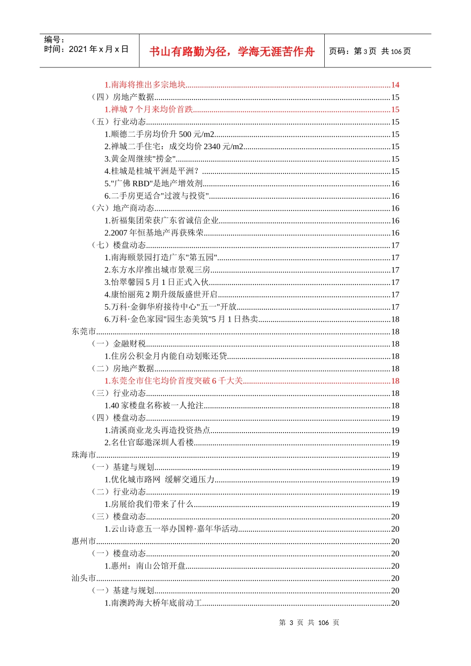 5月10日地产新闻摘录（简体）_第3页