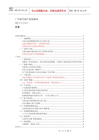 5月10日地产新闻摘录（简体）