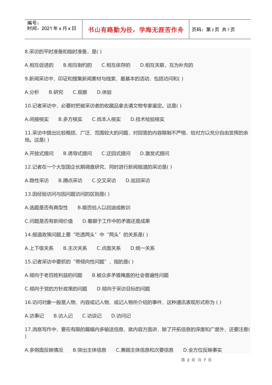 全国自考新闻采访写作测试_第2页