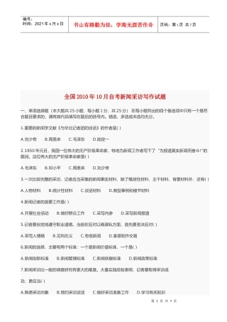 全国自考新闻采访写作测试
