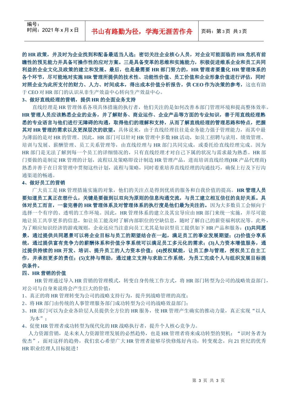 HR管理的新趋势------人力资源营销_第3页