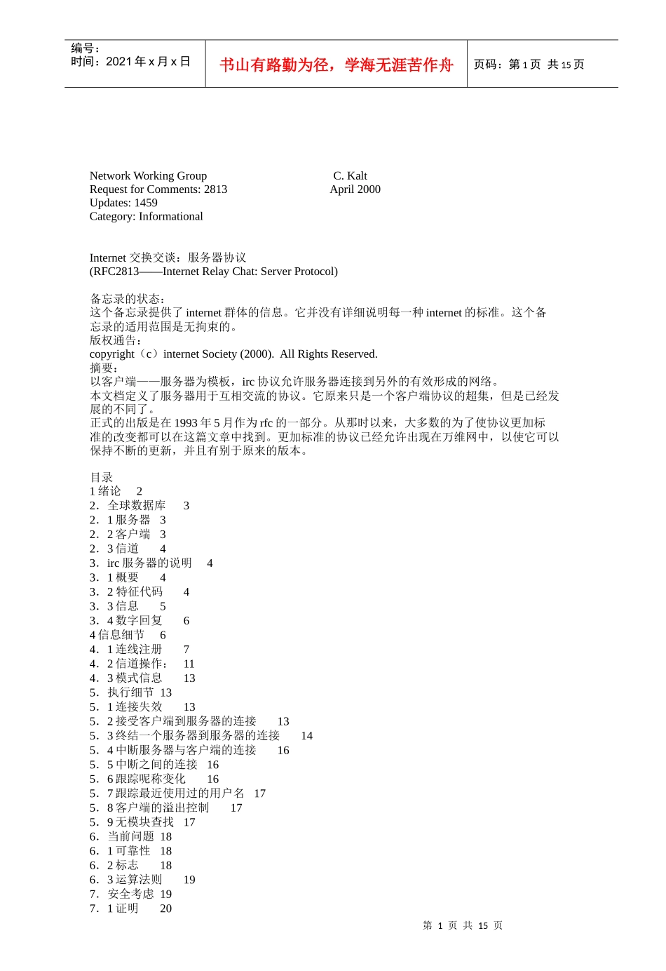 交换交谈服务器协议_第1页