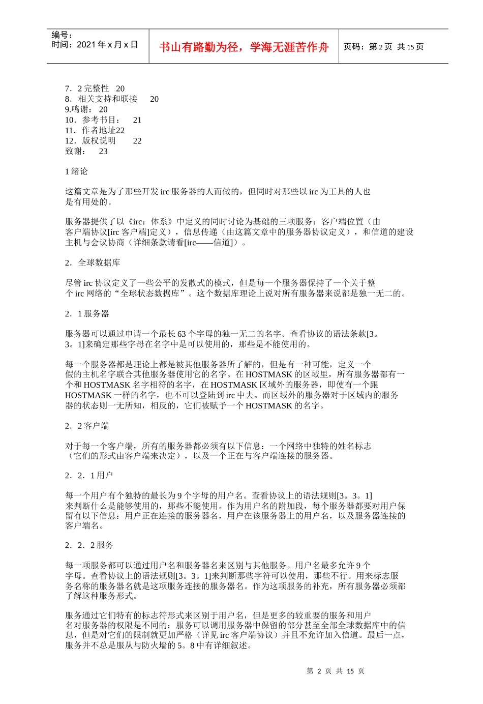 交换交谈服务器协议_第2页