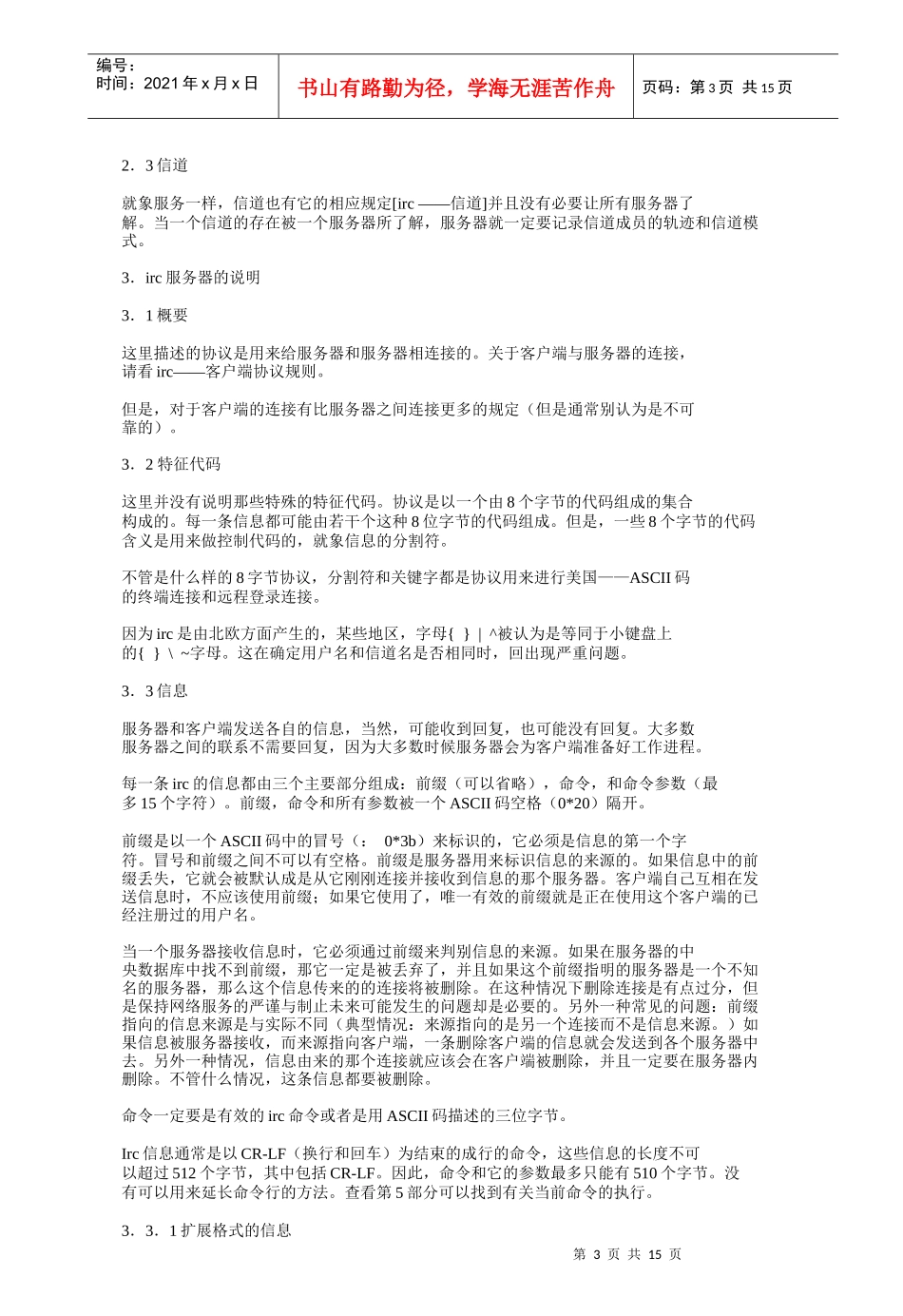 交换交谈服务器协议_第3页