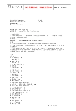 交换交谈服务器协议