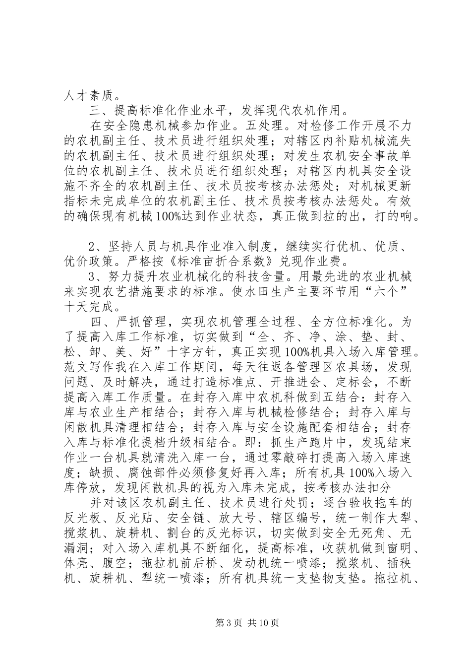 农机工作半年总结_第3页