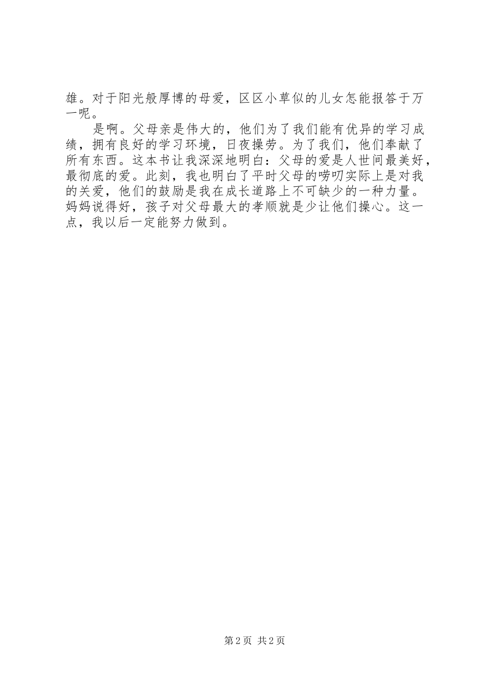 《沉重的母爱》的读后感_第2页