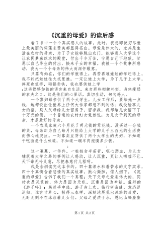 《沉重的母爱》的读后感