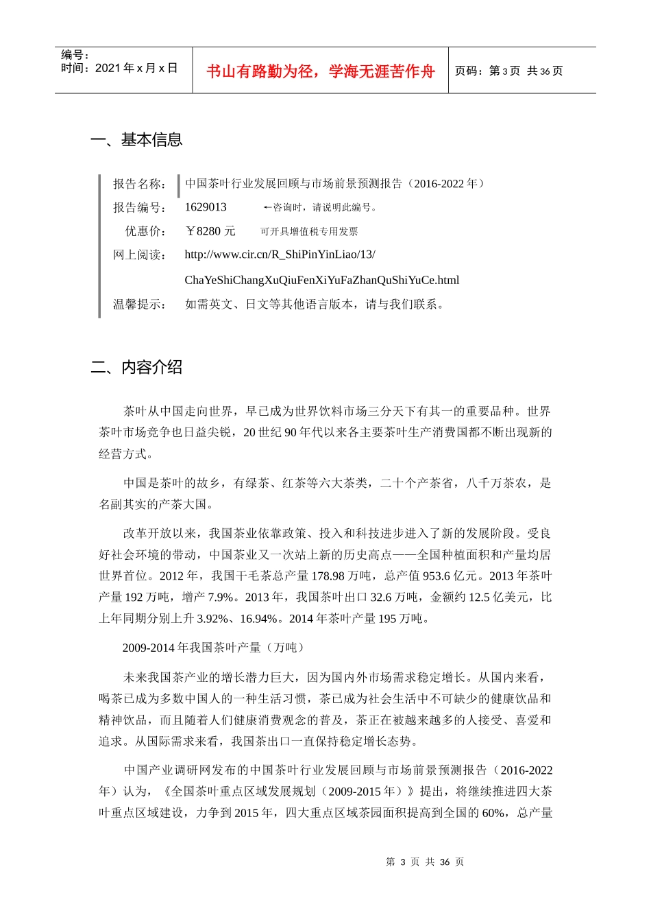 XXXX年茶叶市场调研及发展趋势预测_第3页