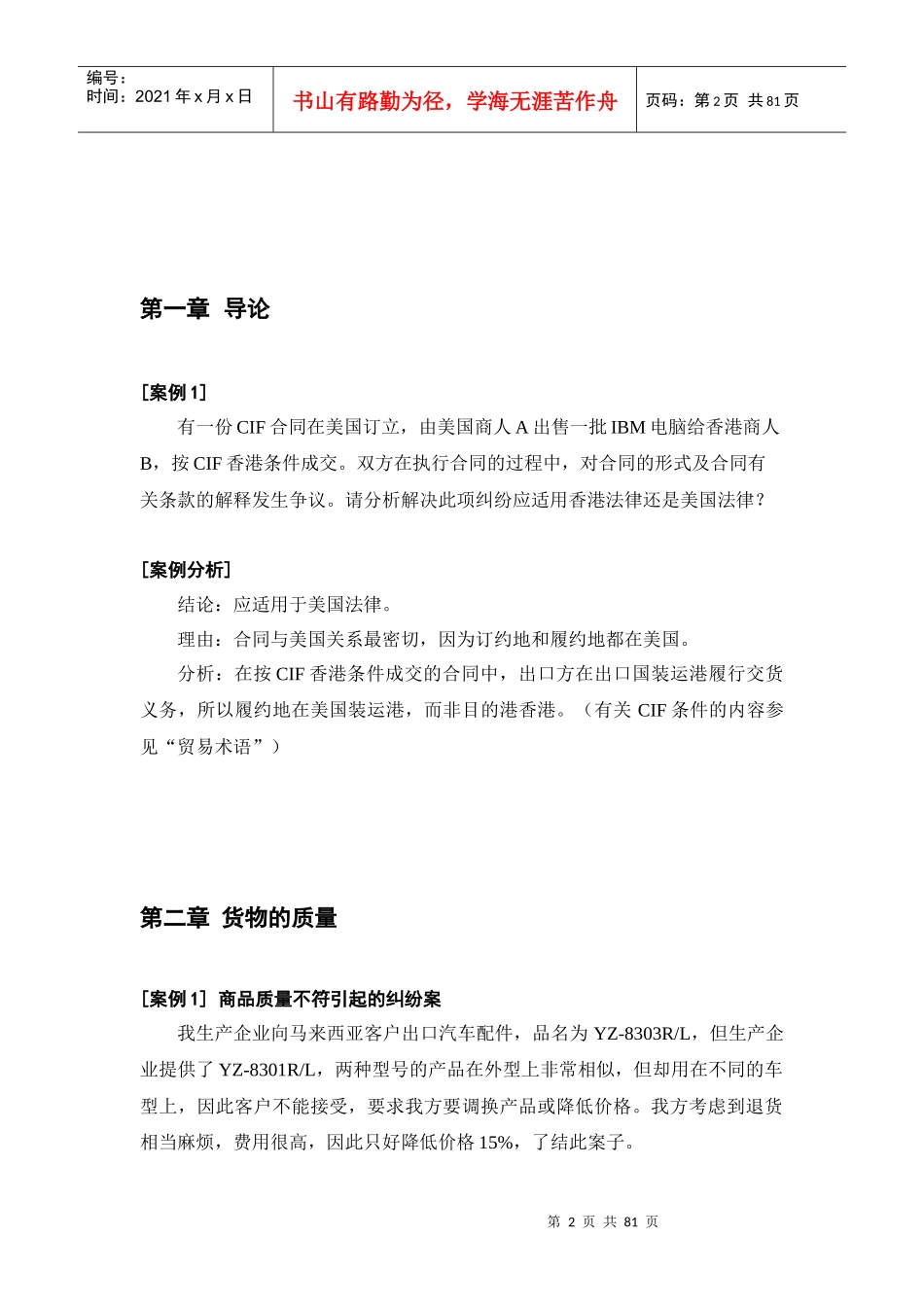 国际贸易实务案例分析_第2页
