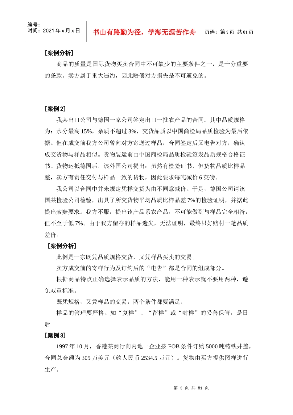 国际贸易实务案例分析_第3页