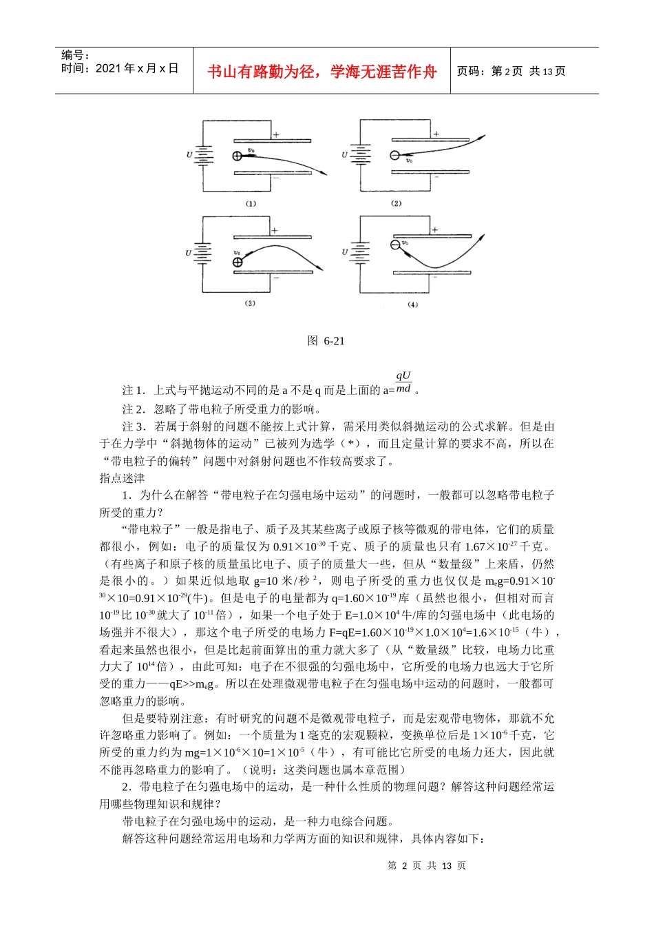 带电粒子在电场中的运动-为您服务教育网－全心全意为中国教_第2页