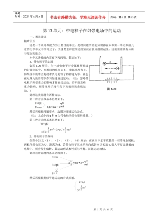 带电粒子在电场中的运动-为您服务教育网－全心全意为中国教