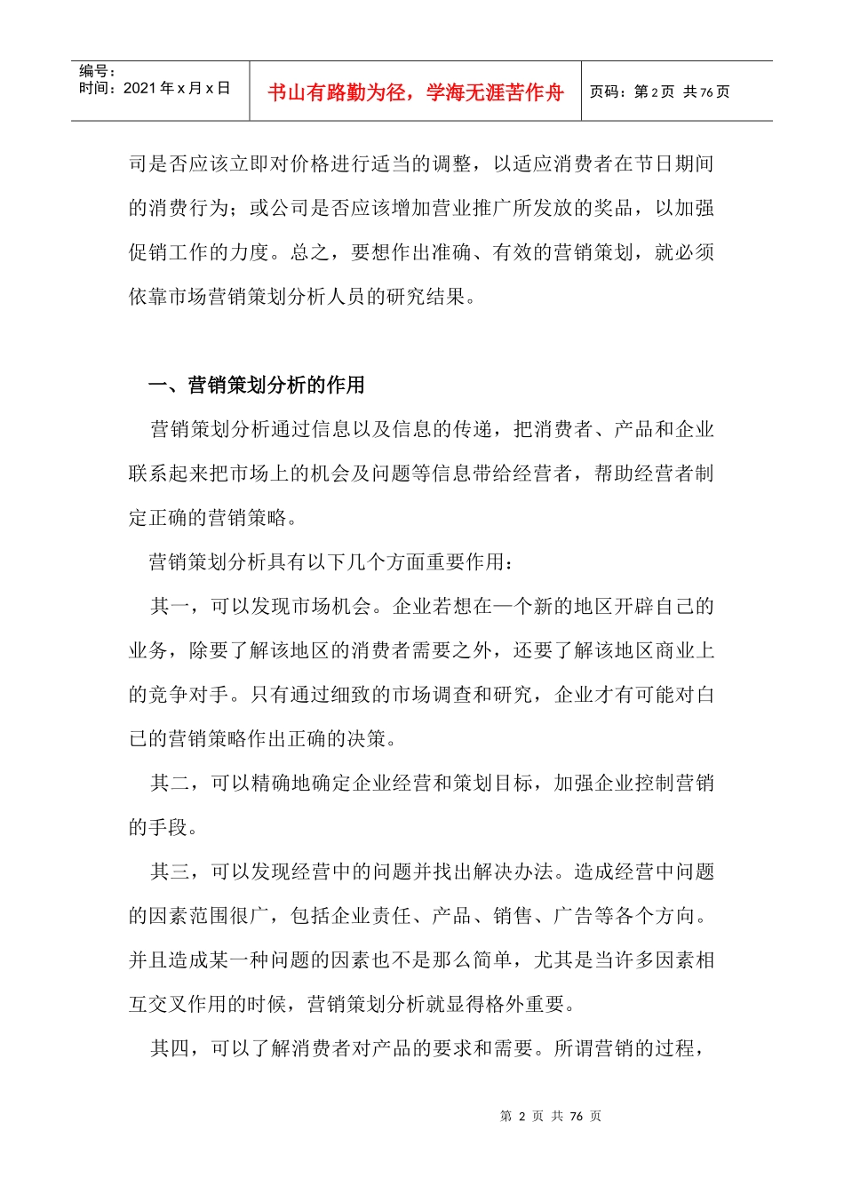 企业营销策划分析方法_第2页