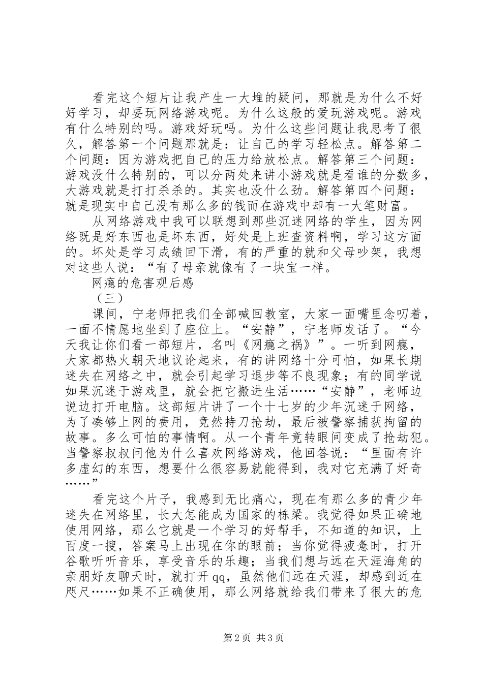 网瘾的危害观后感_第2页