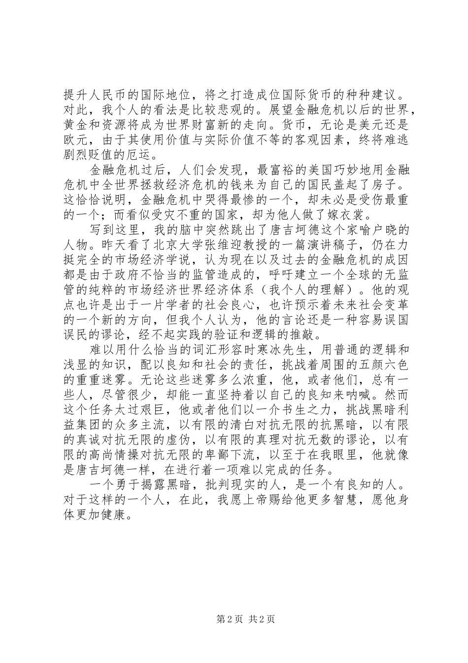 金融危机读后感_第2页