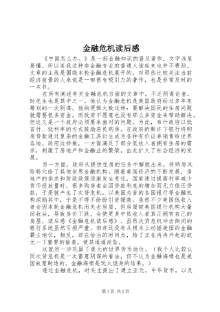 金融危机读后感