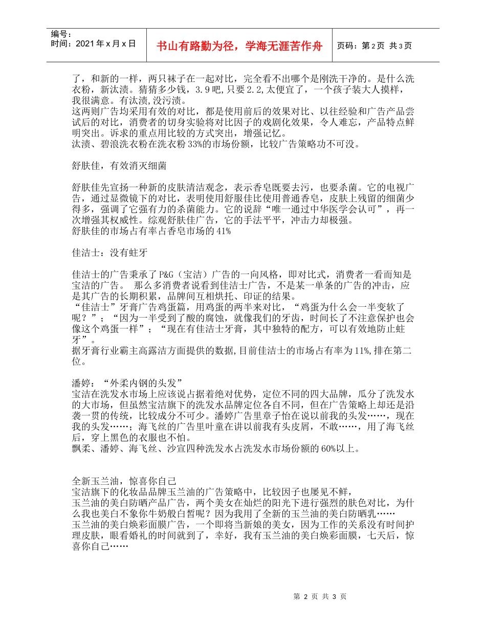 宝洁经典：比较广告比的真精彩_第2页