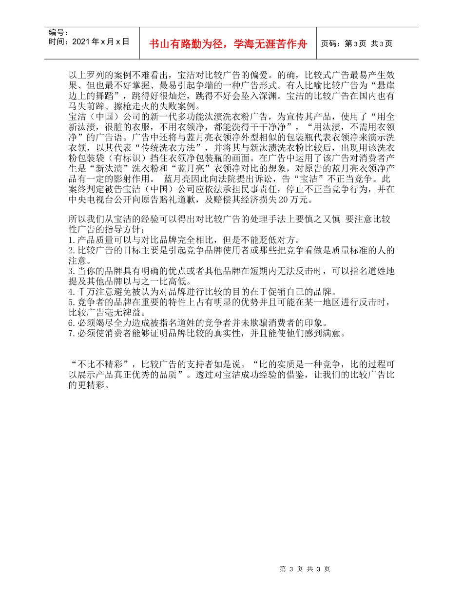宝洁经典：比较广告比的真精彩_第3页