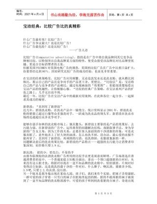 宝洁经典：比较广告比的真精彩
