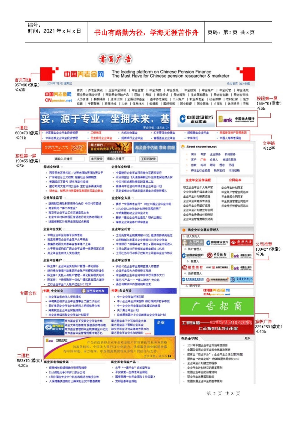 中国养老金网首页广告报价单-中国养老金网：养老金行业门户_第2页