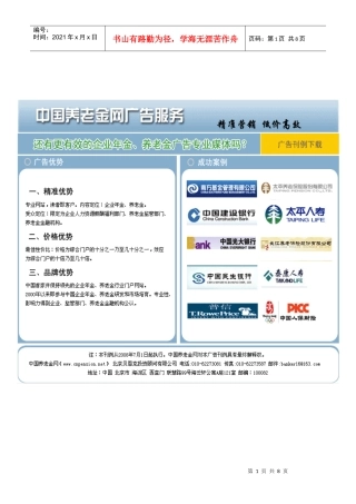 中国养老金网首页广告报价单-中国养老金网：养老金行业门户