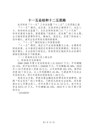 十一五总结和十二五思路