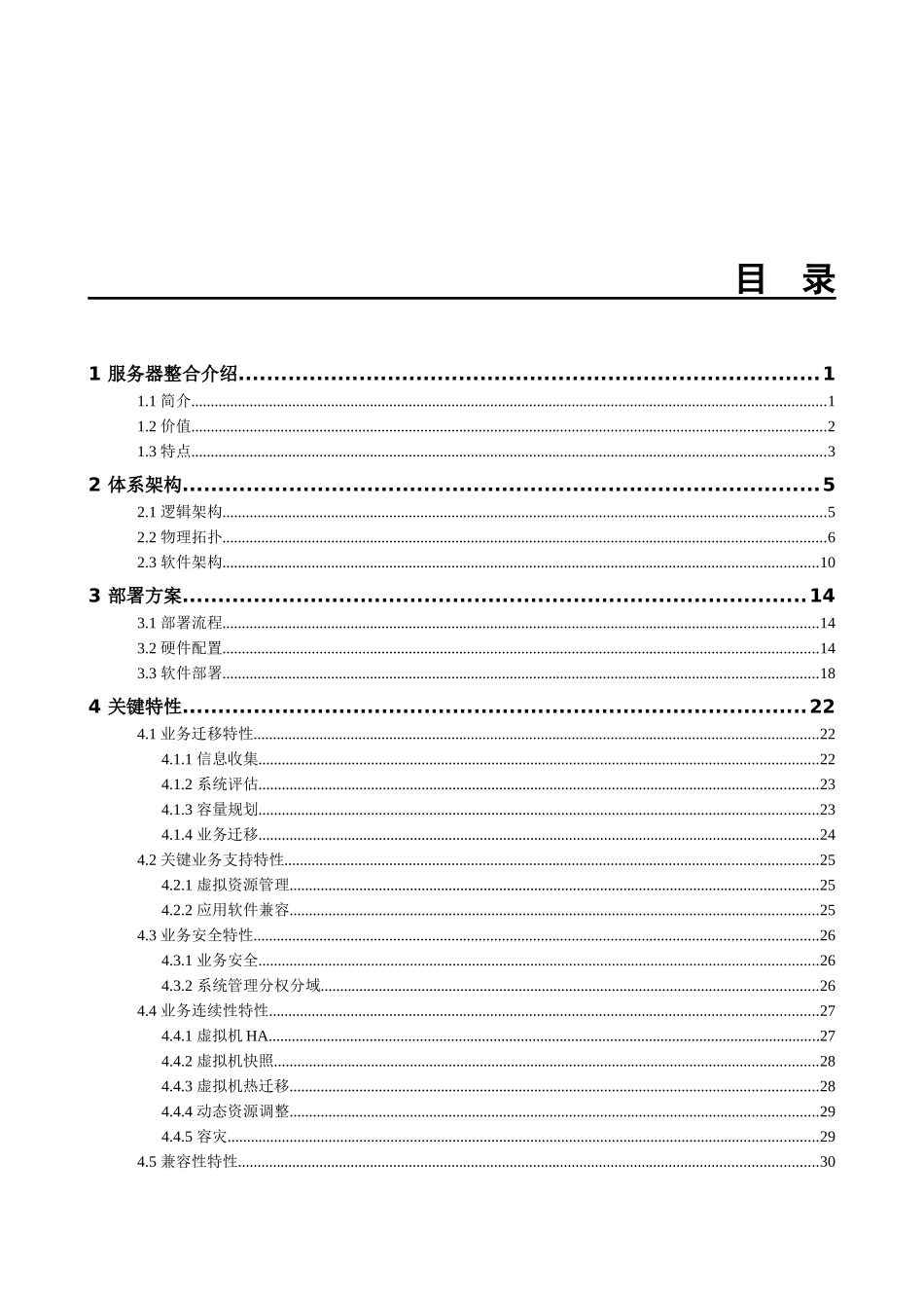 02-华为服务器整合解决方案概述_第3页
