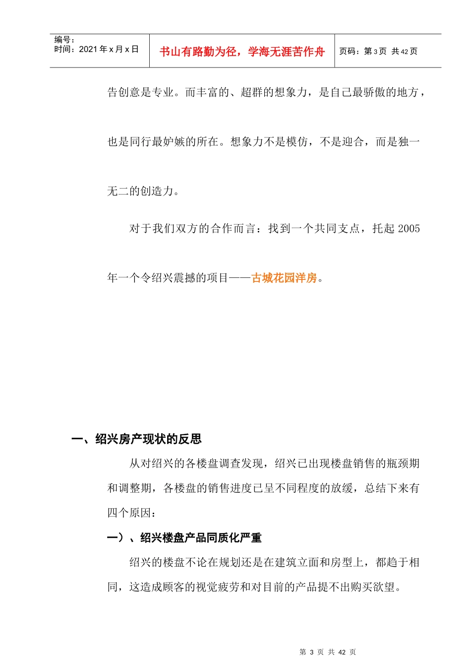 古城花园营销策划报告_第3页