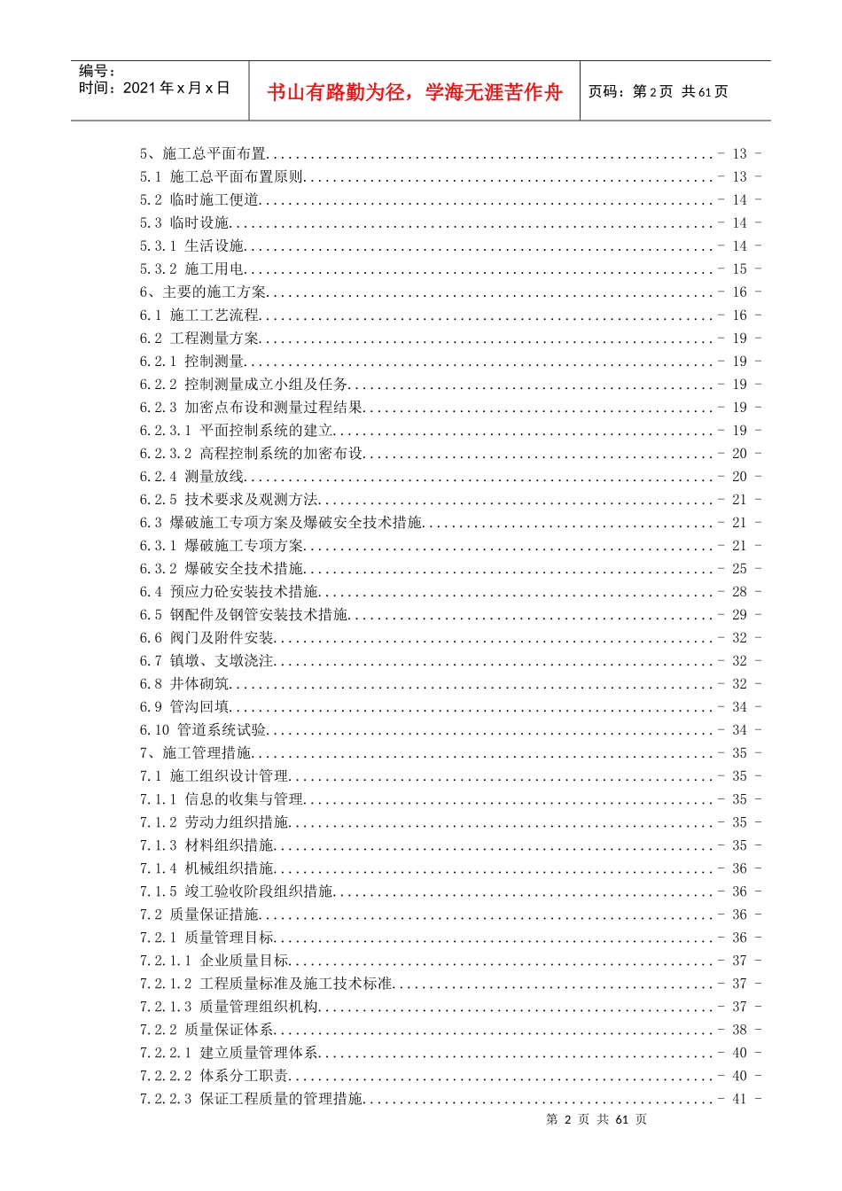 云南省沾益县水洞山水库渠道工程施工方案1_第2页