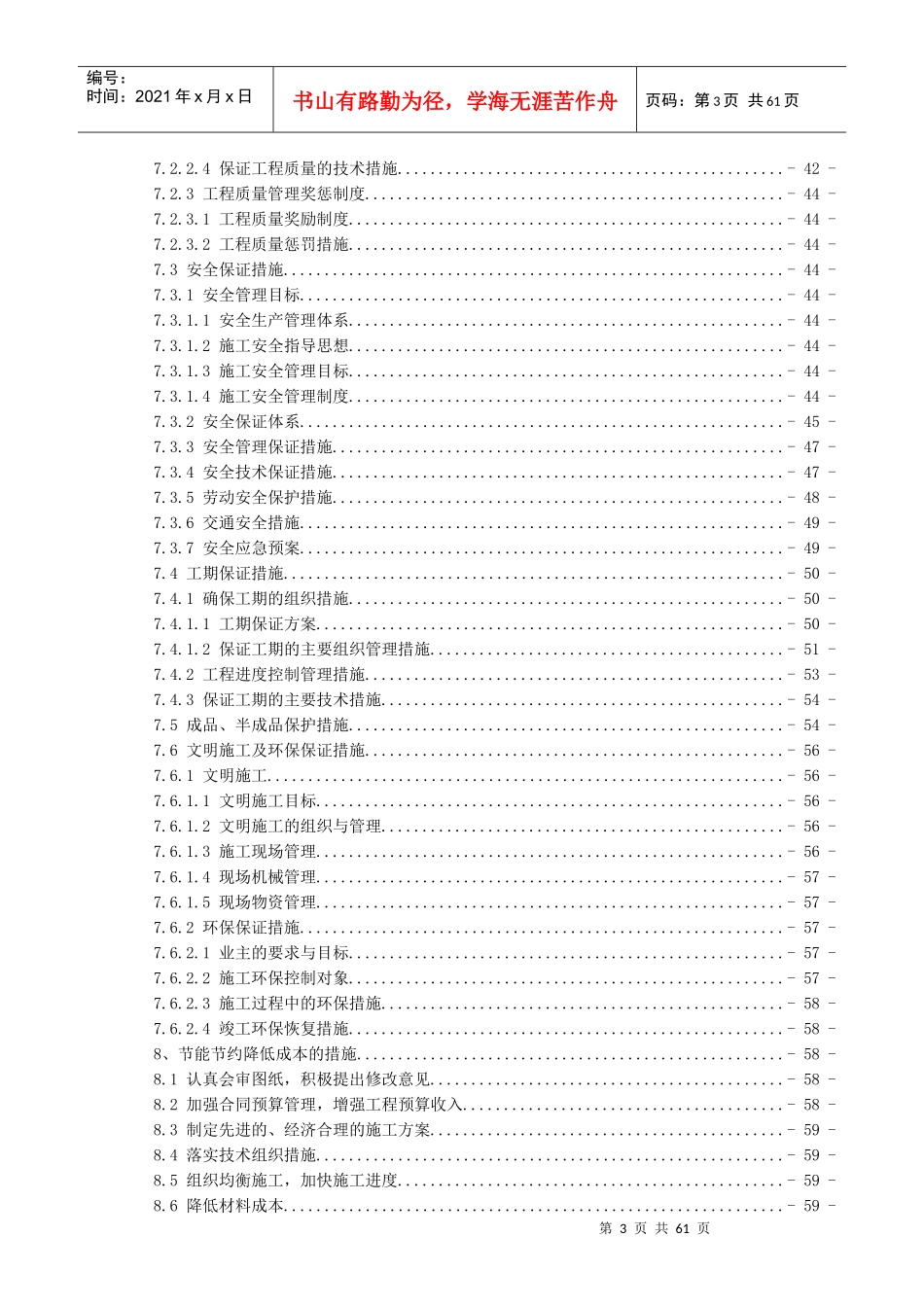 云南省沾益县水洞山水库渠道工程施工方案1_第3页